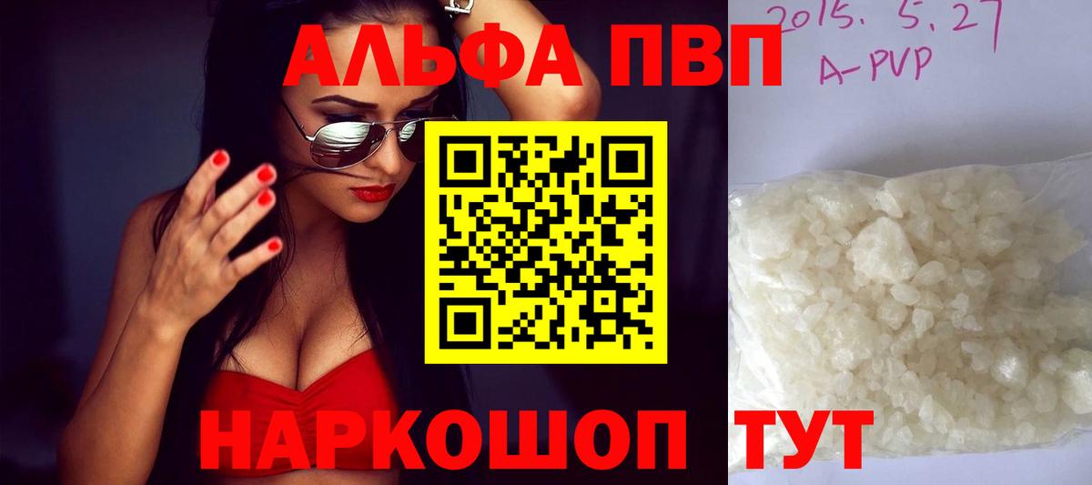 Alfa_PVP Crystall Белгород