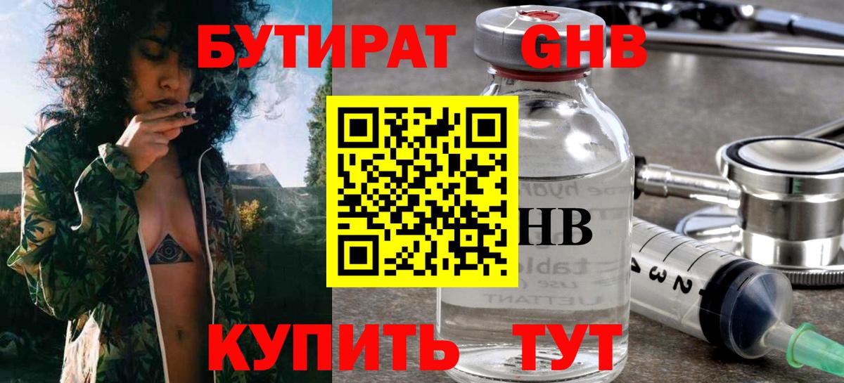 Бутират  Бутират Butirat  Вход с VPN  Белгород 