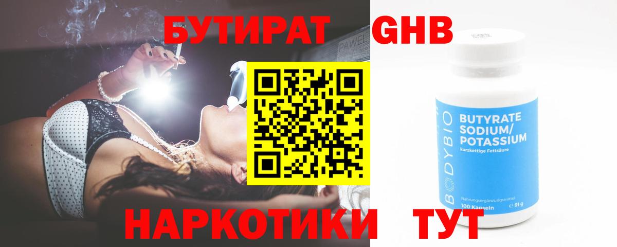 БУТИРАТ бутандиол Белгород