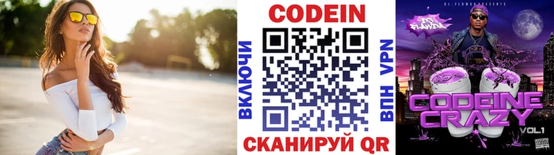 Кодеин напиток Lean (лин) даркнет сайт Белгород