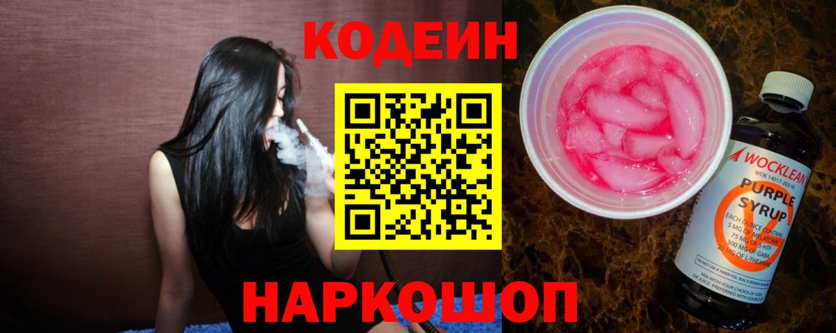 Белгород  Codein напиток Lean (лин)  Вход с VPN  Кодеиновый сироп Lean напиток Lean (лин) 