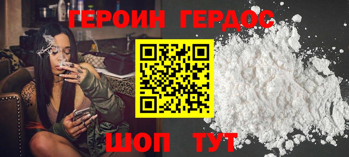 ГЕРОИН хмурый Белгород