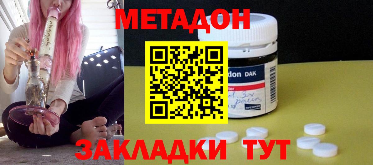 Метадон кристалл Белгород