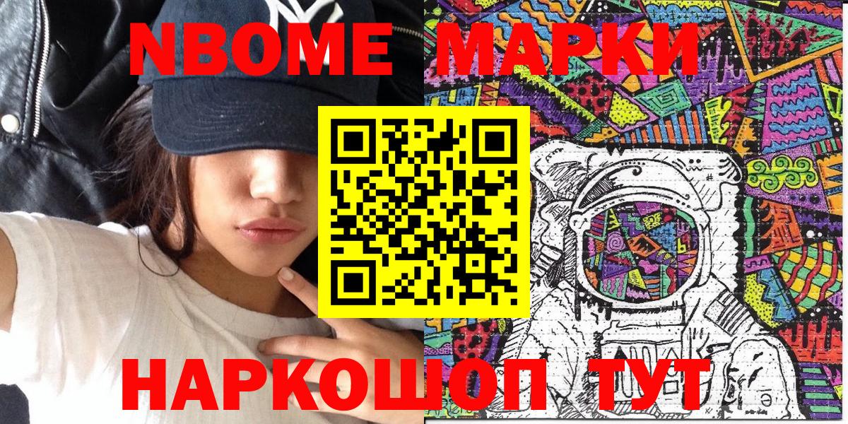 Марки 25I-NBOMe  Вход с VPN  Белгород  Марки NBOMe 1,8мг  Марки NBOMe 1,8мг 
